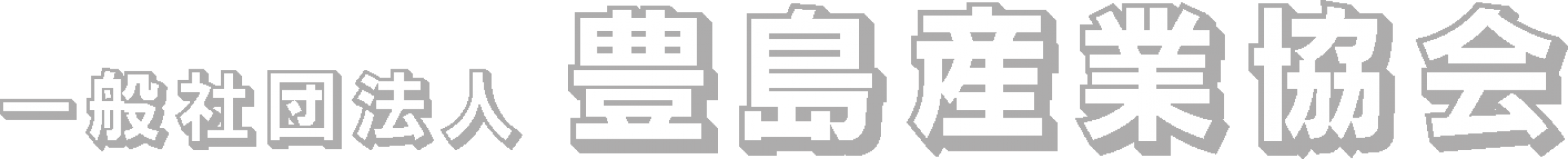 企業・労働者を支援する